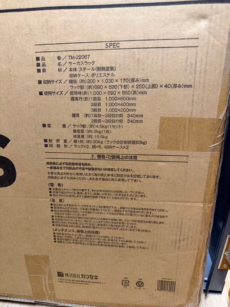 サーカスラック TM-22067 耐荷重1000kg