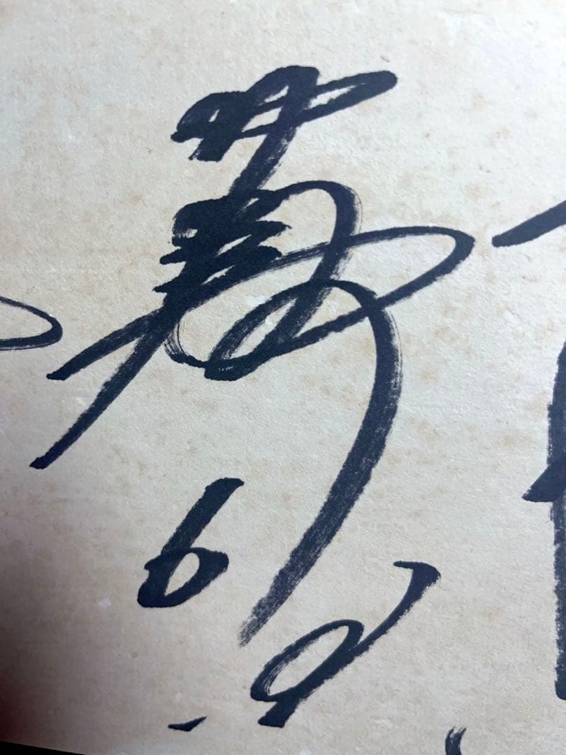 レア　野球　1988年　中日ドラゴンズ選手　直筆サイン　当時物　Dragons