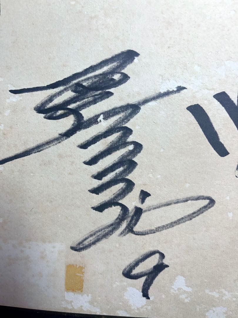 レア　野球　1988年　中日ドラゴンズ選手　直筆サイン　当時物　Dragons