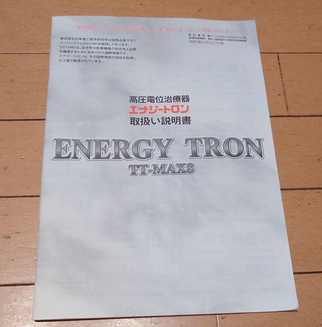 NORI エナジートロン　TT-MAX8