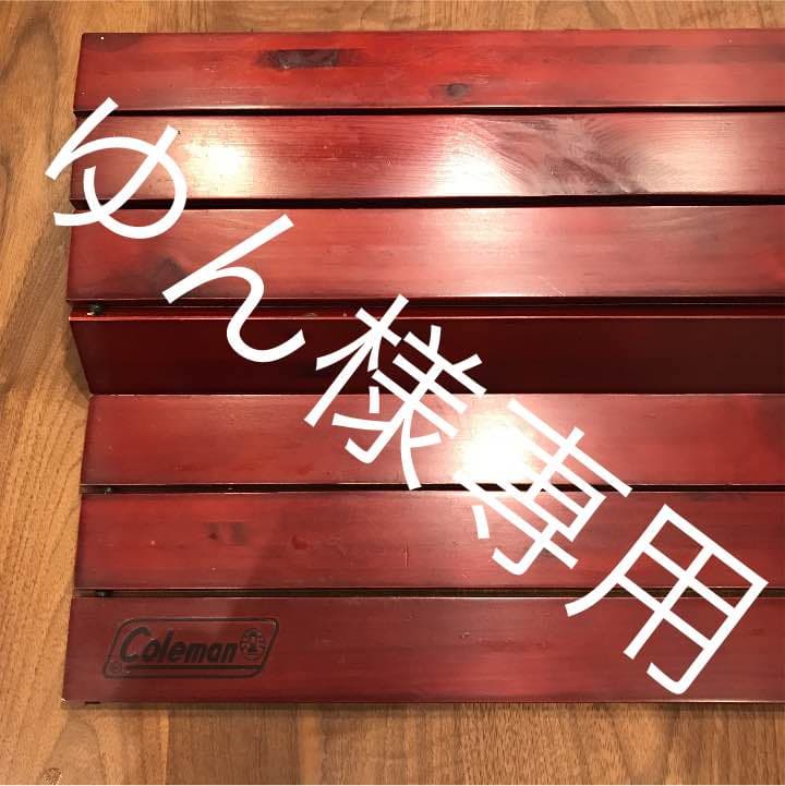 コールマン ガーデンウッドロールテーブル6 コールマン ウッドテーブル