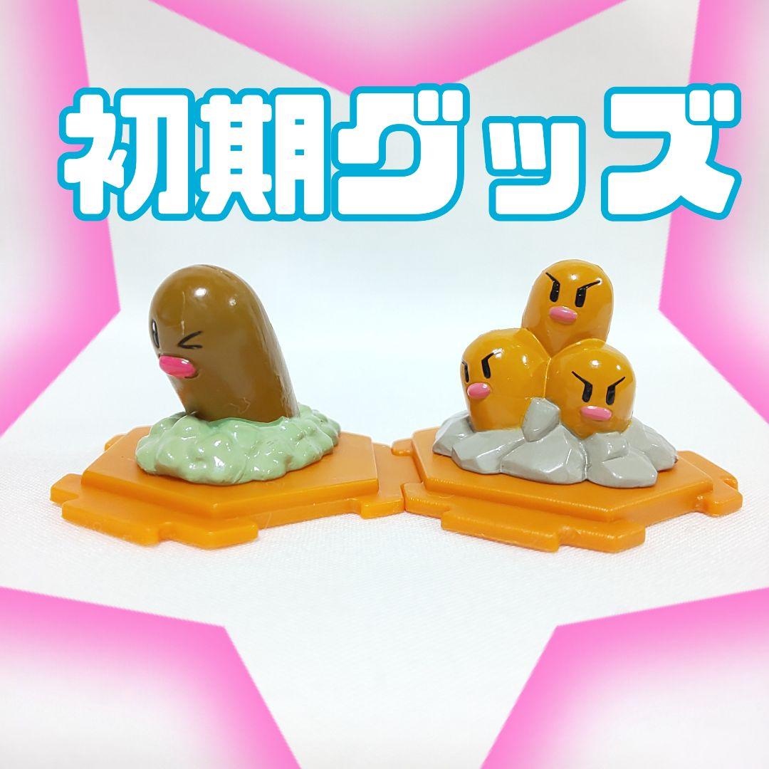 ポケモン 【初期フィギュア】ディグダ＆ダグトリオ フルカラー