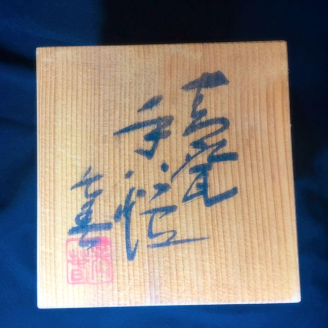 香炉　青磁　鍋島焼　小笠原長春造