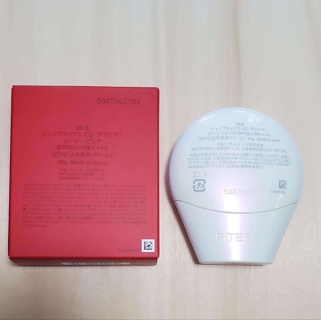 SK-II ジェノプティクス CC プライマー （エスケーツー）ロージーピンク