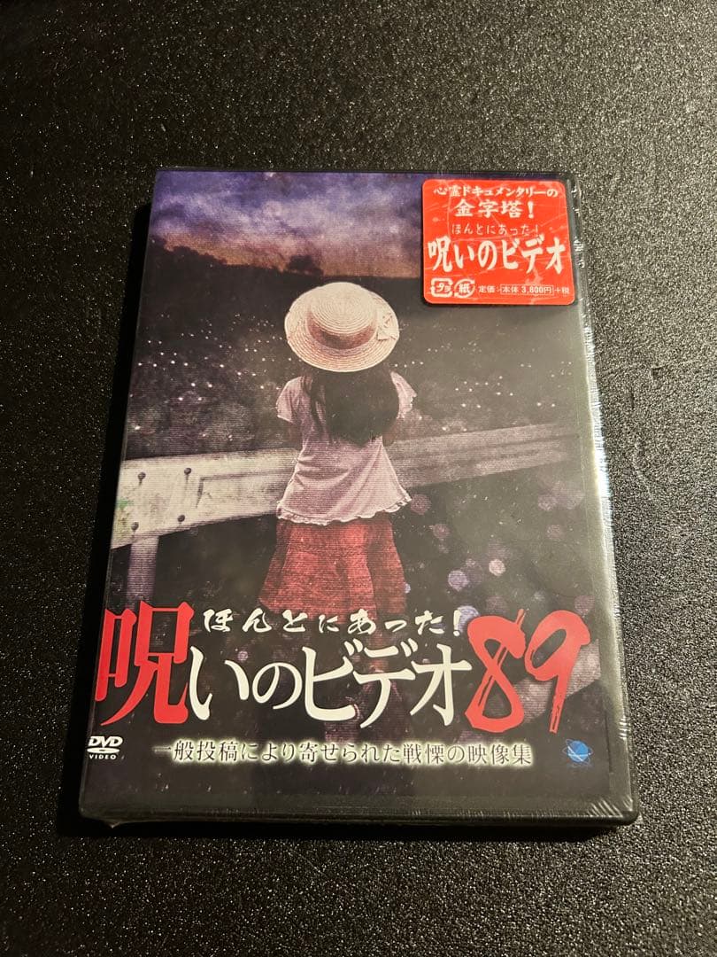 ほんとにあった呪いのビデオ！ セル版 78〜94 17巻セット