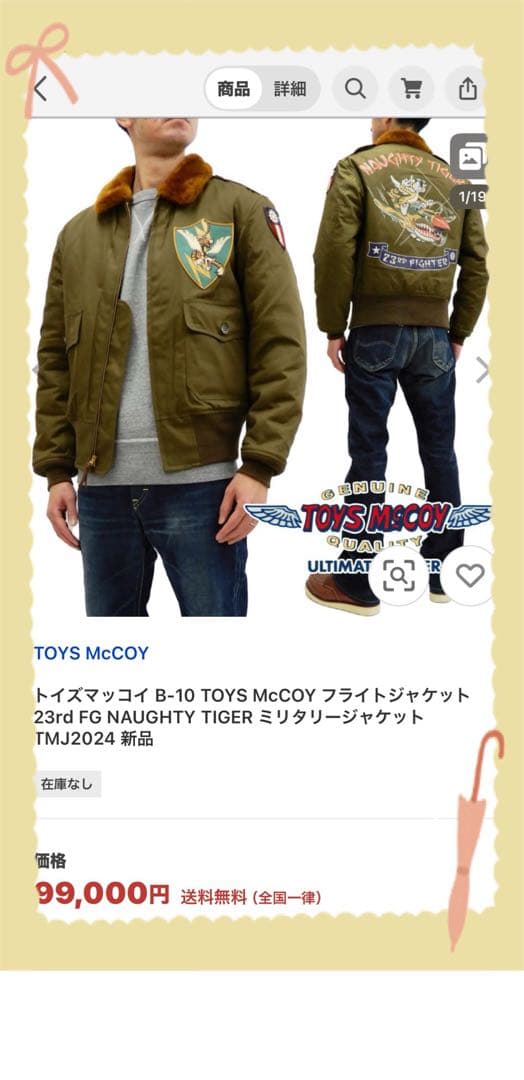 新品トイズマッコイ TOYS McCOY フライトジャケットミリタリージャケット