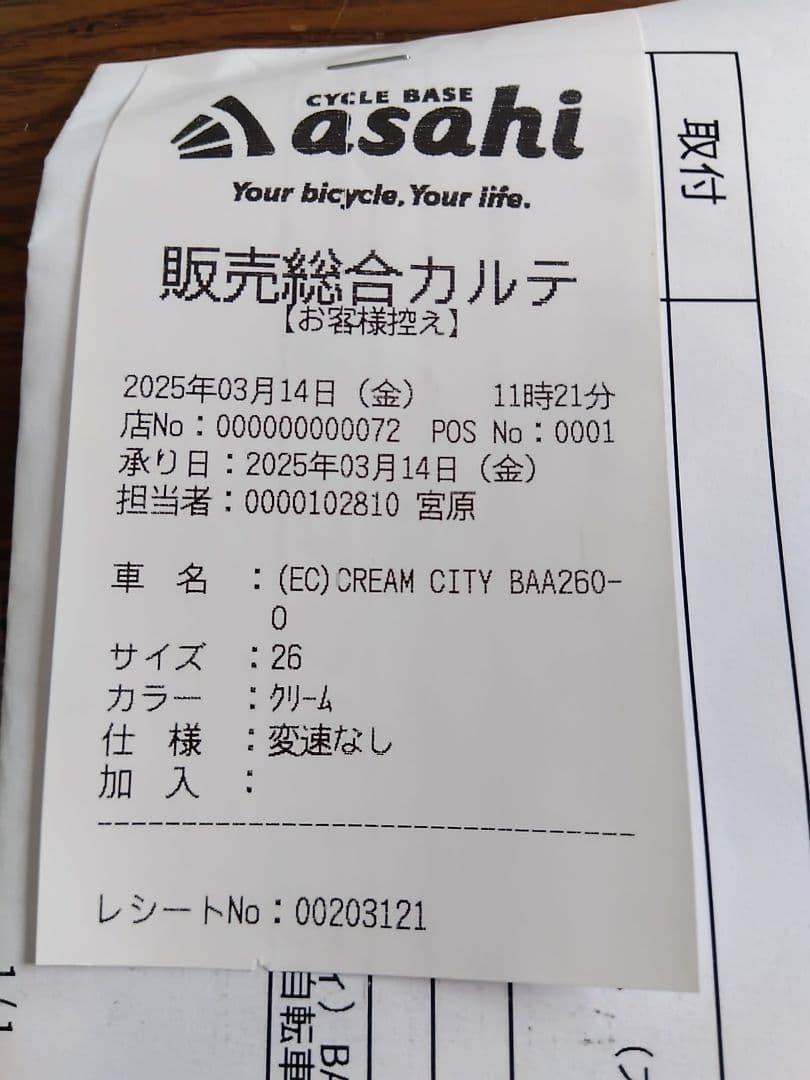 神奈川県asahi Cream City 26インチ シティサイクル