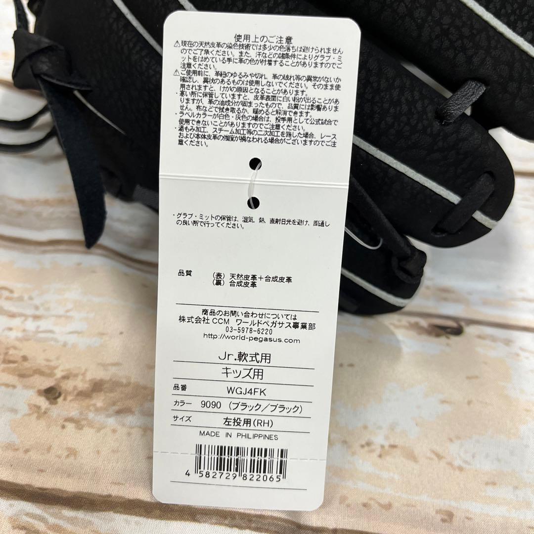 ワールドペガサス　キッズ用　軟式野球用グローブ　黒　左投　新品