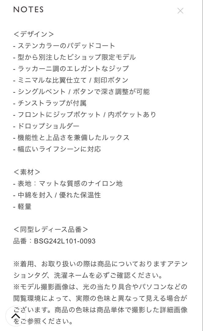 Bshop別注 Goldwin ステンカラーパデッドコート