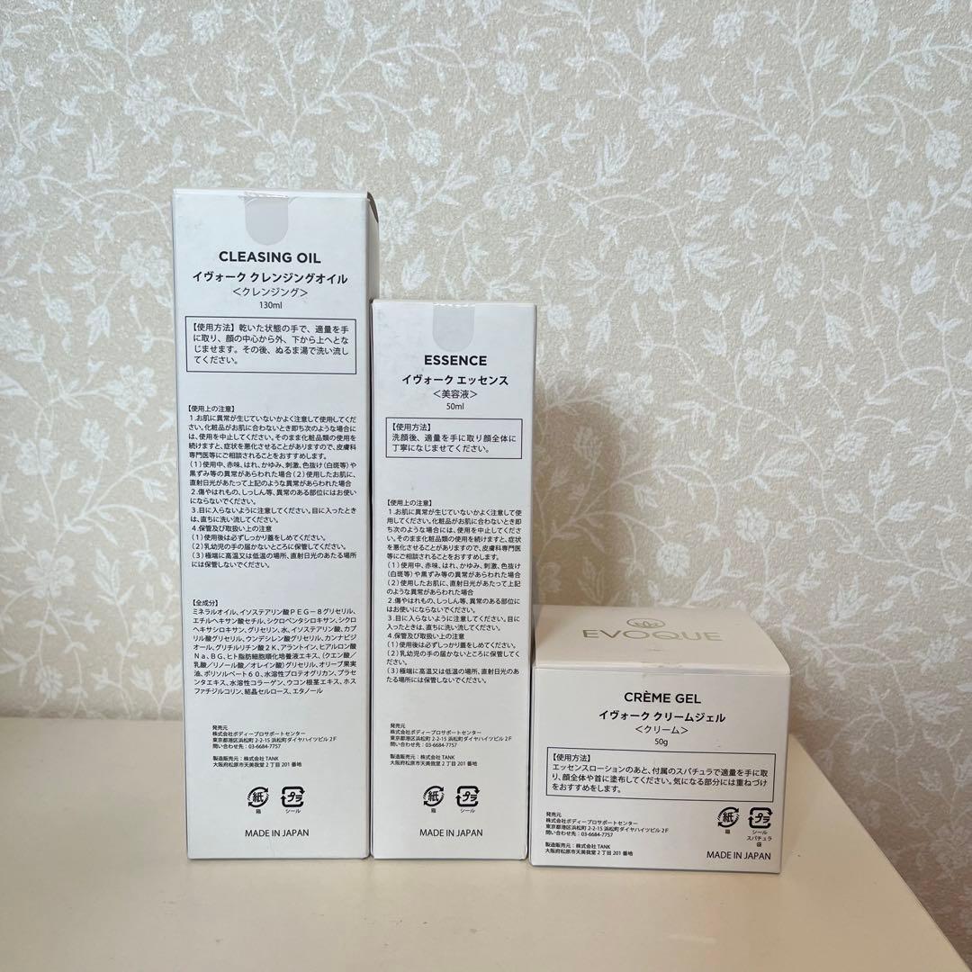 【チョコぴっぴ】EVOQUE イヴォーク　クレンジング　エッセンス