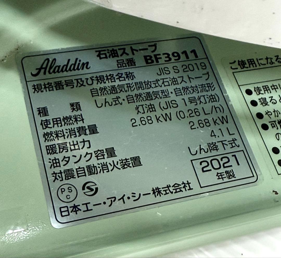 使用少 美品♪2021年式 アラジン 石油ストーブ BF3911