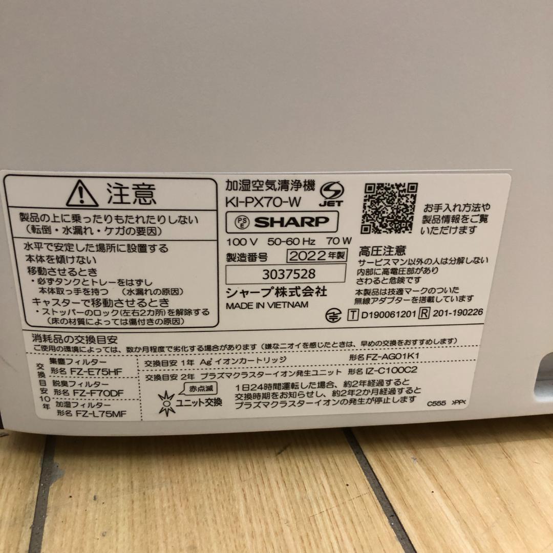美品 シャープ 加湿空気清浄機 2022年 KI-PX70 250626
