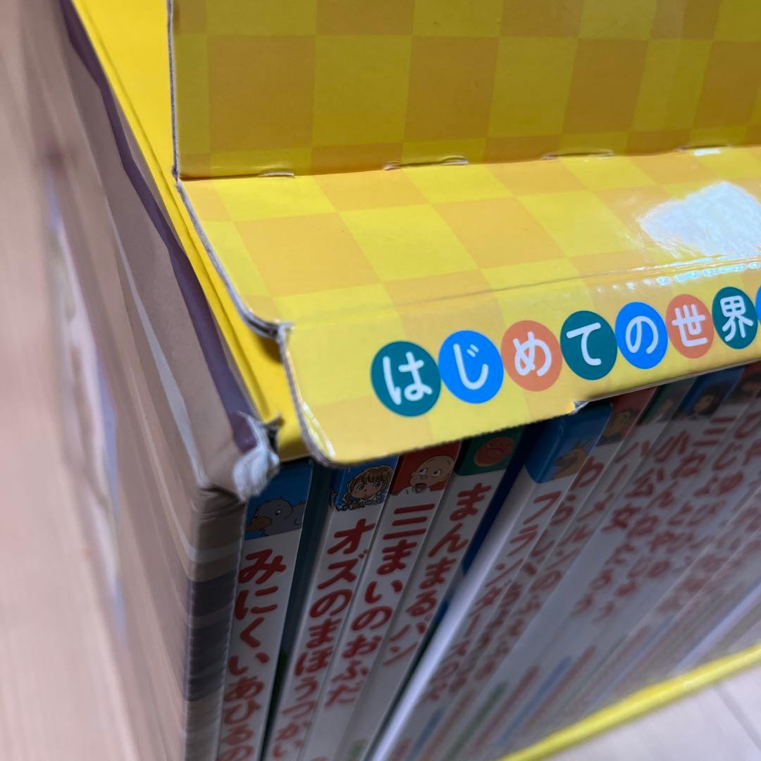 はじめての世界名作えほん　きいろいえほんのおうち（41～80巻）