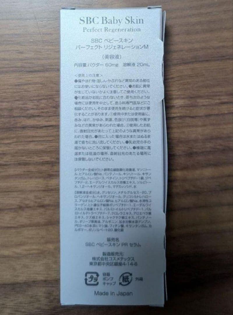 SBC　湘南美容外科　ベビースキン①