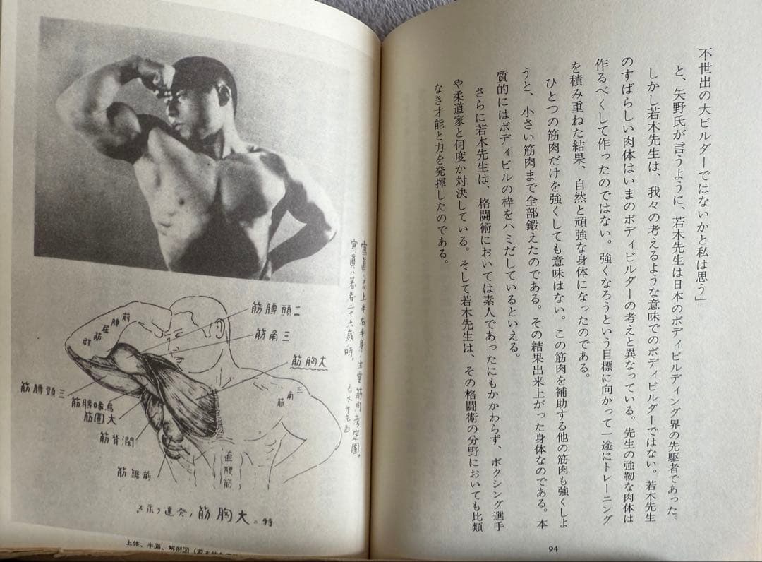 希少 限定250部】 若木竹丸復刻版 怪力法並に肉体改造•体力增進法