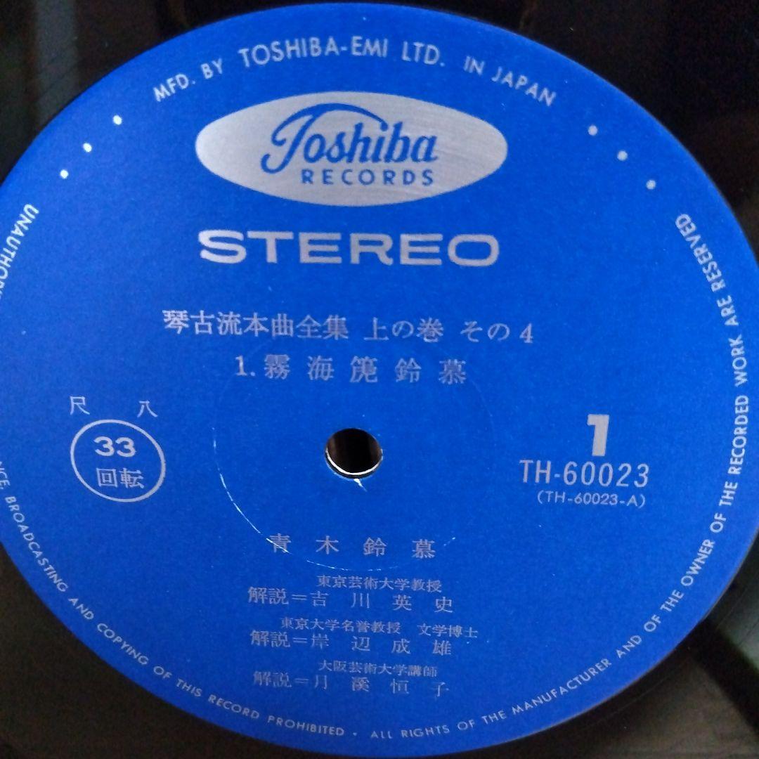 青木鈴慕 / 尺八 琴古流本曲全集 上の巻 TH-60020-3
