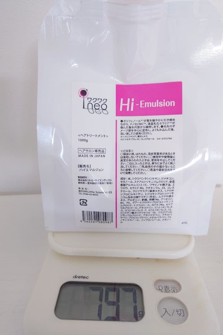 Hi-Emulsion ヘアトリートメント