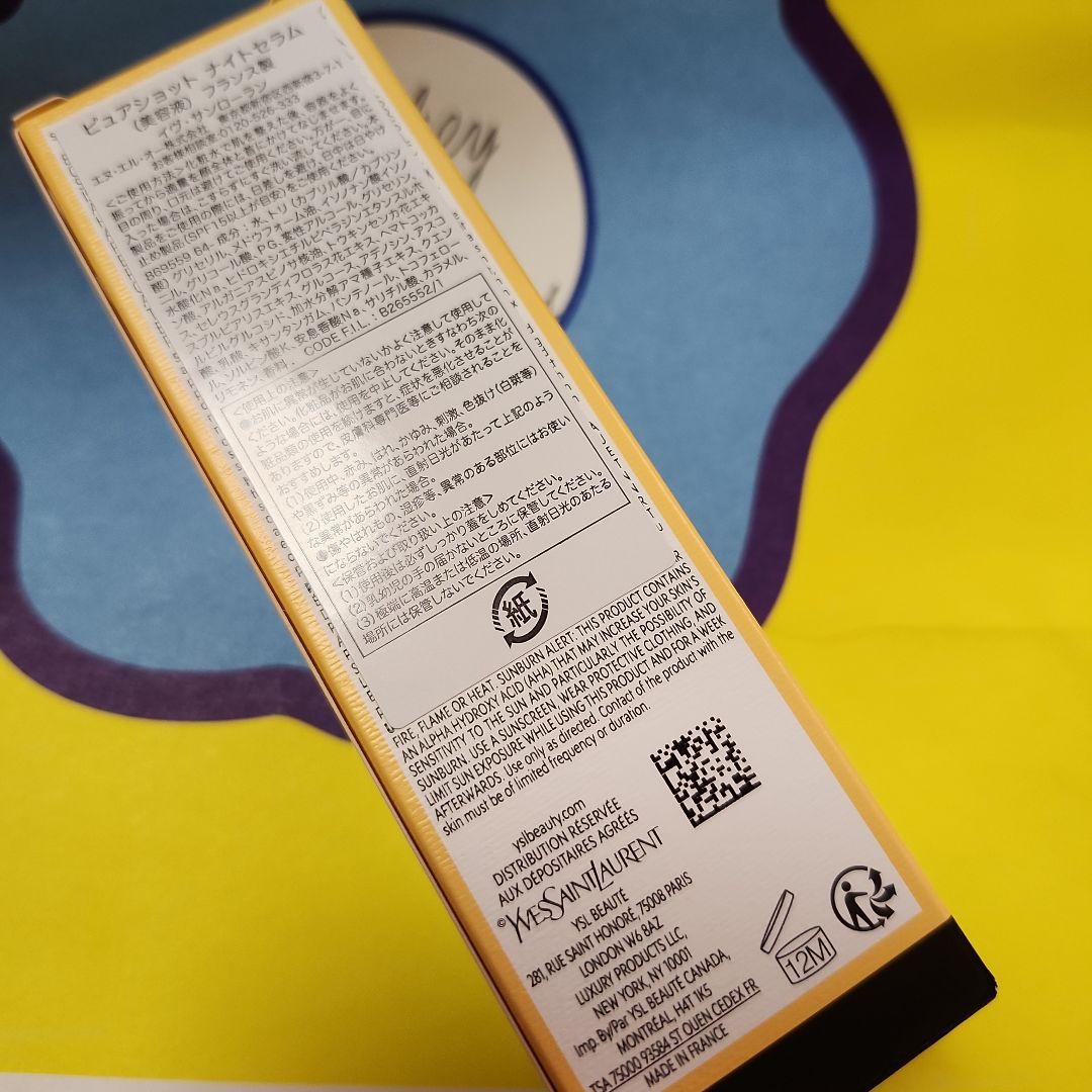 YSL イヴ・サンローラン ピュアショット ナイトセラム30ml