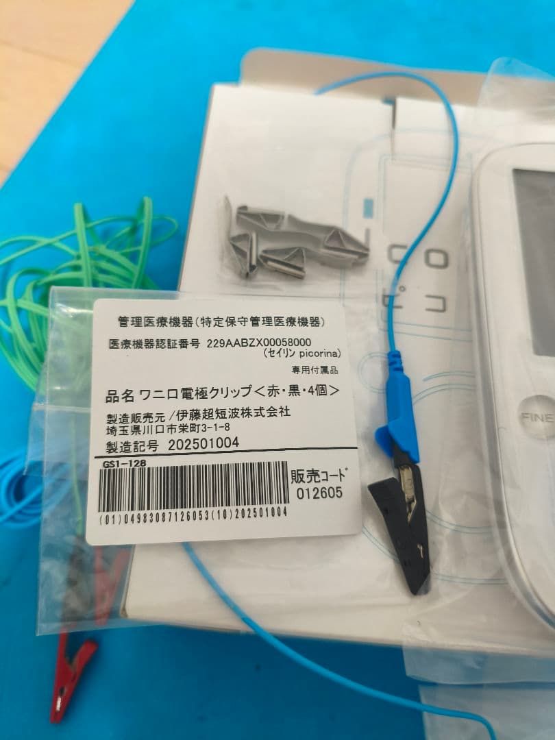 【2025年製】ピコリナ　パルス　※3点オマケ付き