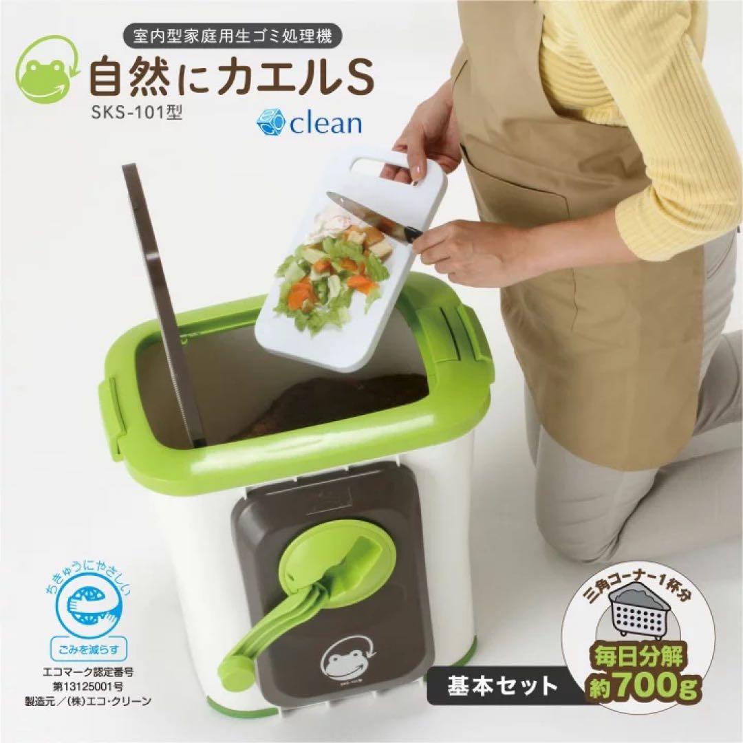 生ごみ処理機 SKS-101型 ホワイト・グリーン