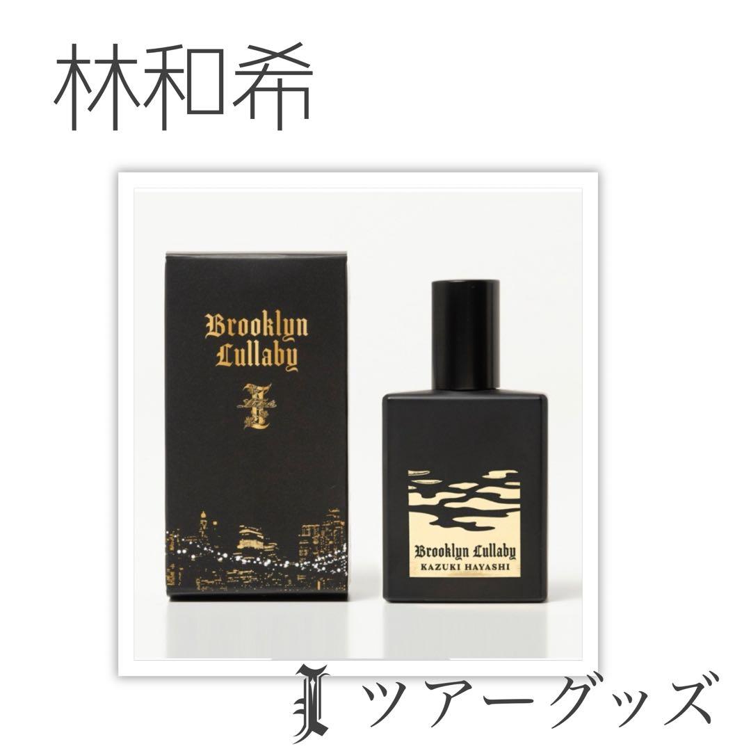林和希 ツアーグッズ オードパルファン Brooklyn Lullaby 香水 - メルカリ