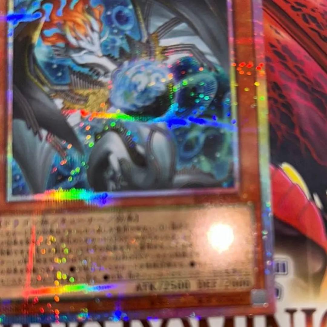 【良質】【ワンオーナー】調和の天救竜 プリズマ