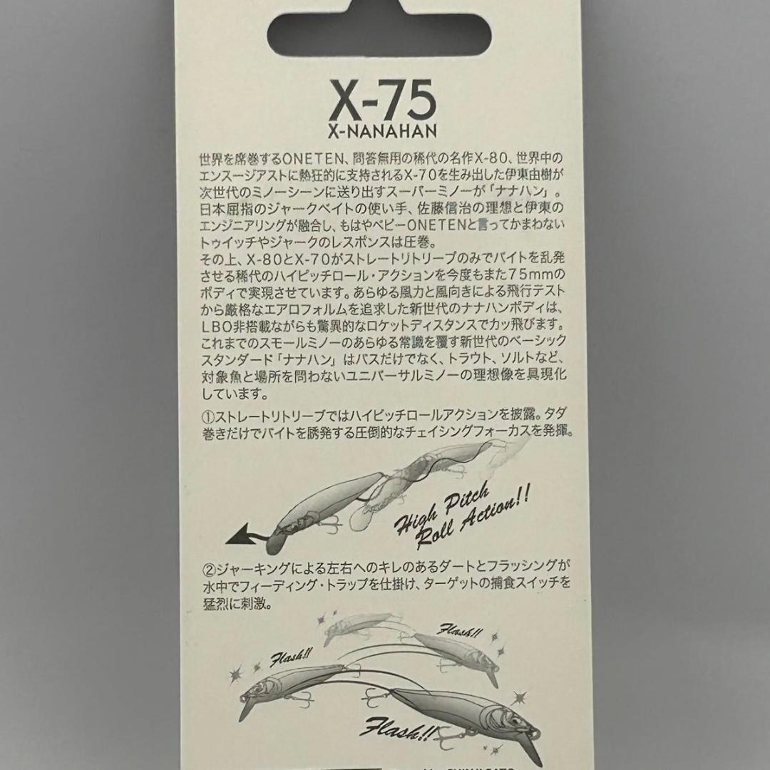 mongrel66様予約品 メガバス X-75 未開封 6個セット ナナハン