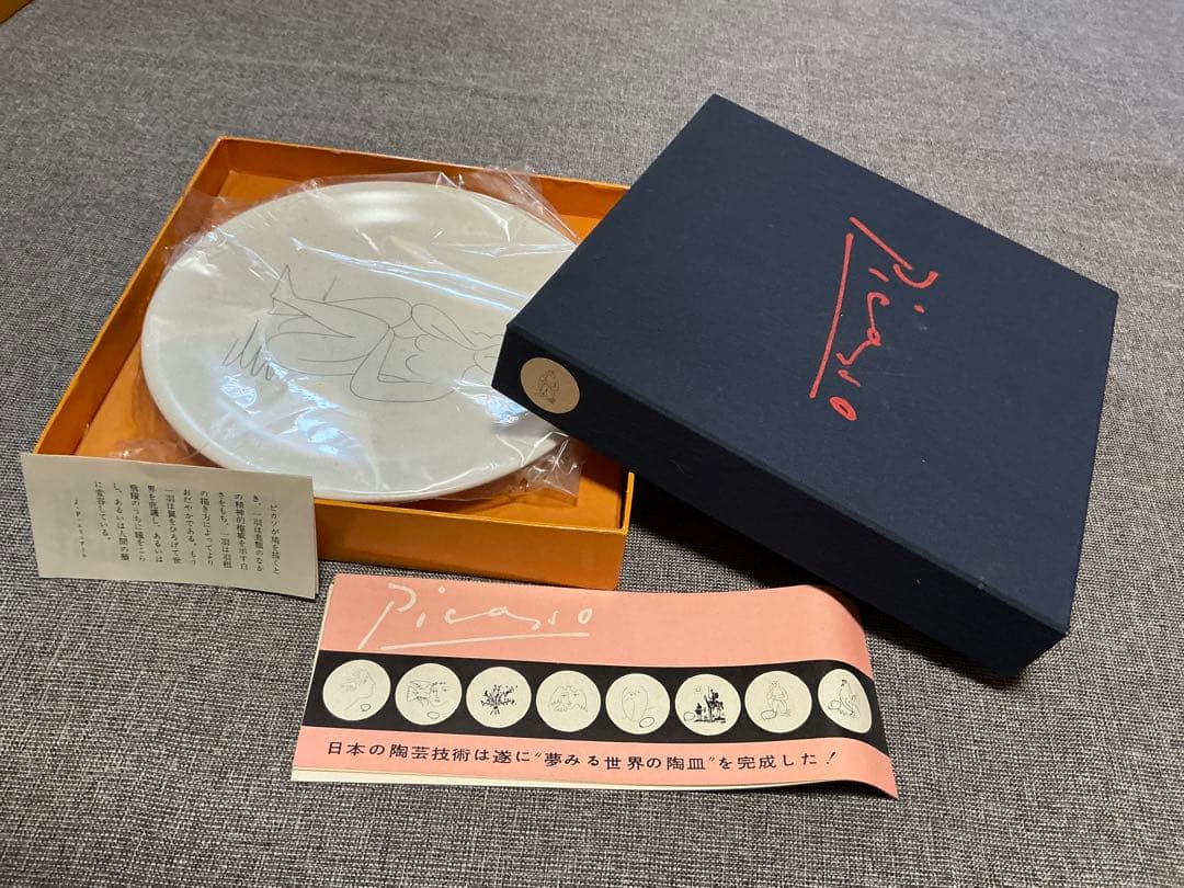ピカソ絵皿 4枚 24cm、(バラ売り可)