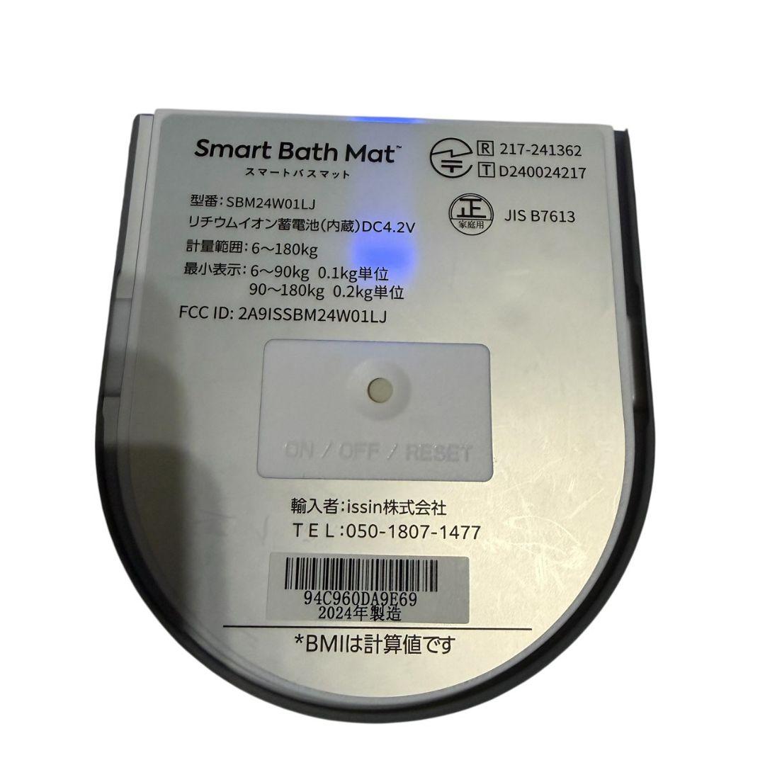 【Smart Bath Mat】美品　2024年製　スマートバスマット