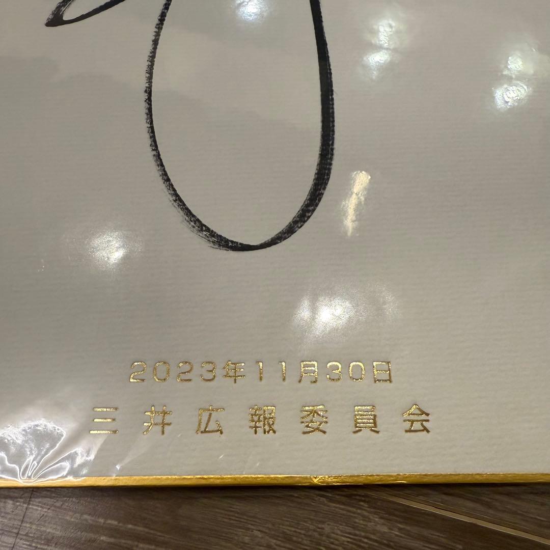 未開封 阪神タイガース 近本光司直筆サイン色紙 第52回三井ゴールデングラブ賞