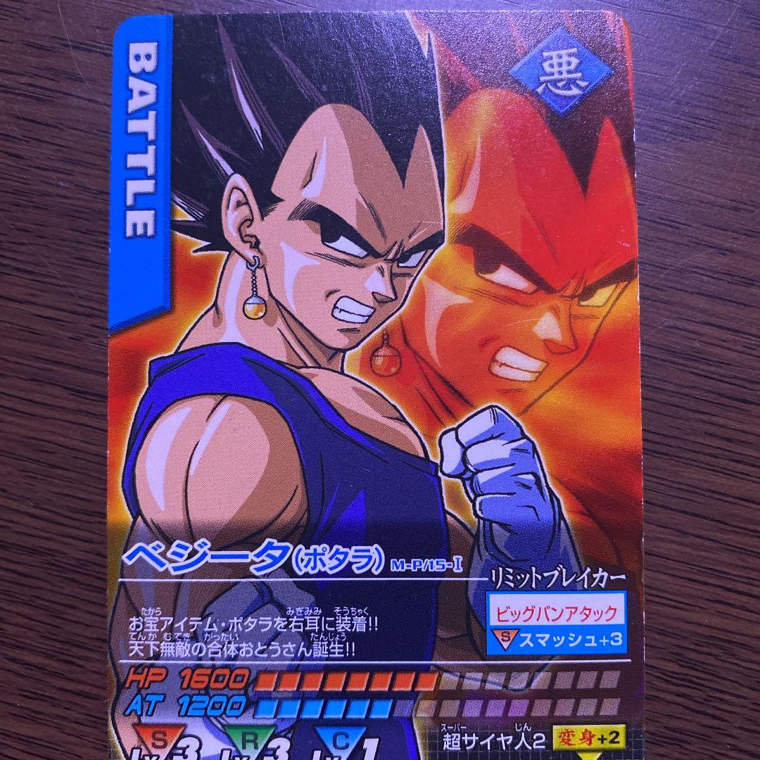 値下げしました】孫悟空、ベジータ(ポタラ)セット、データカードダス