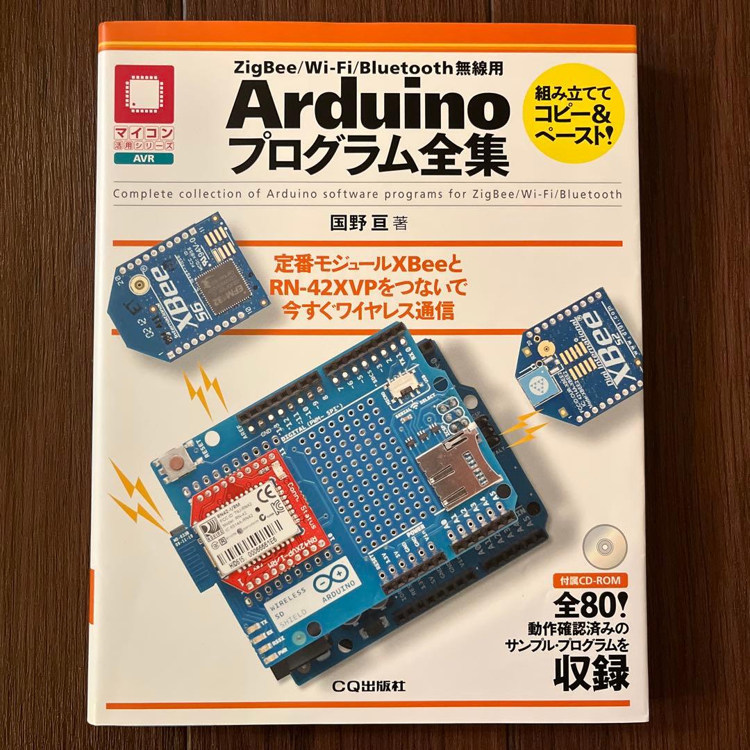 Arduino プログラム全集 & XBeeモジュール & Uno R3セット