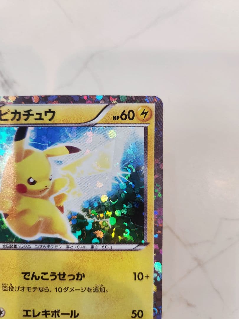 【希少】ピカチュウ はじめてセットDX プロモ BW-P108/BW-P