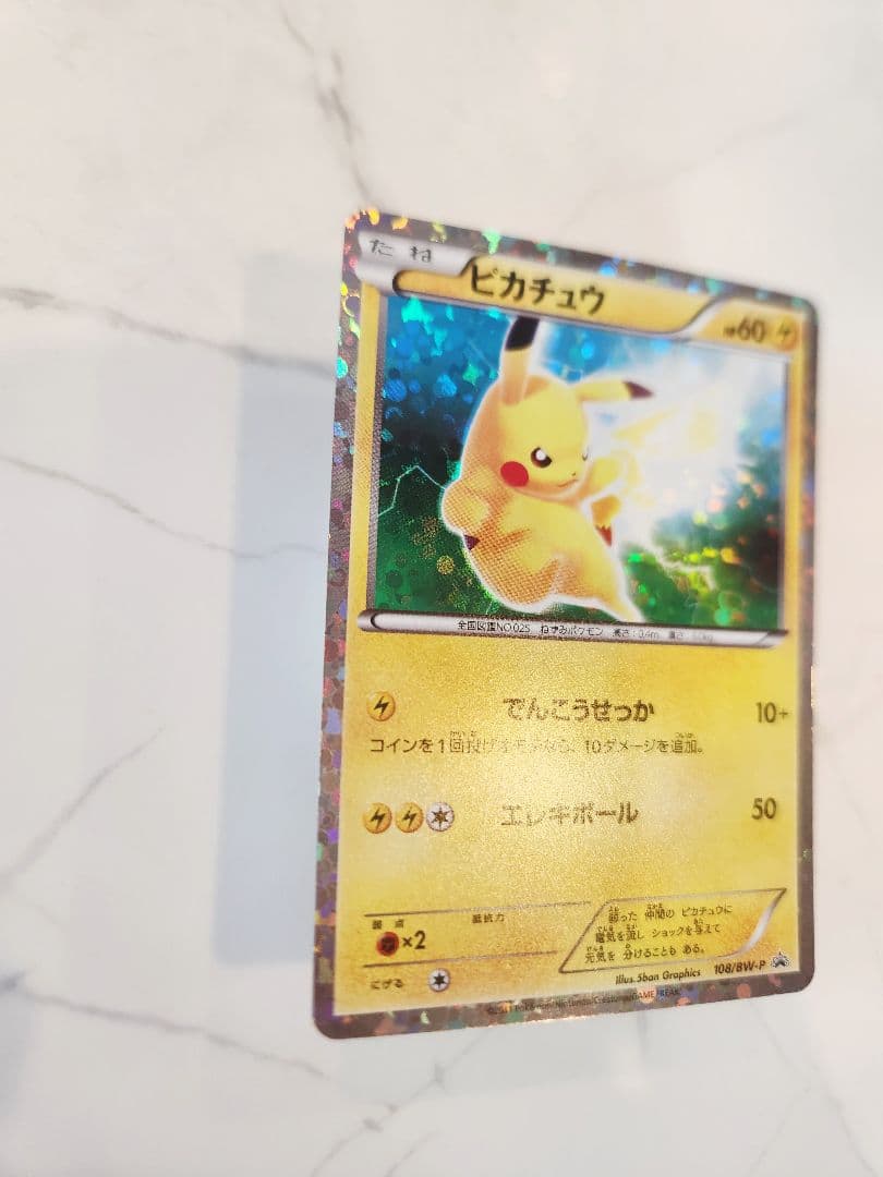 【希少】ピカチュウ はじめてセットDX プロモ BW-P108/BW-P