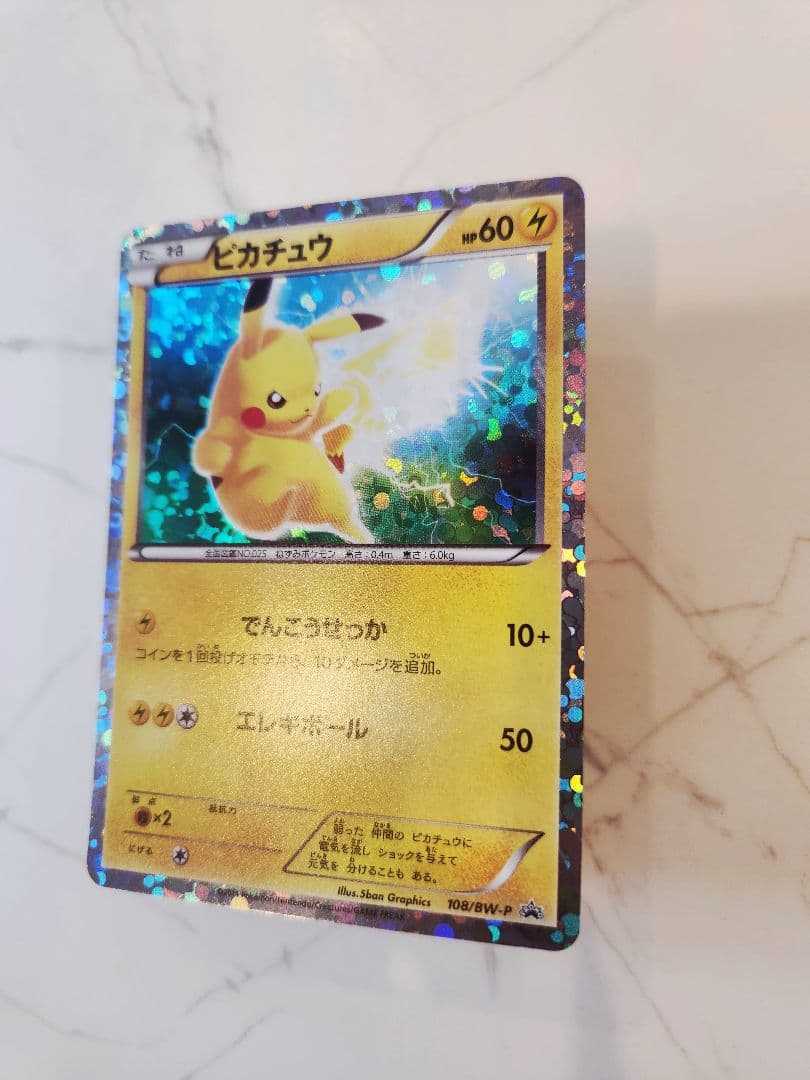 【希少】ピカチュウ はじめてセットDX プロモ BW-P108/BW-P