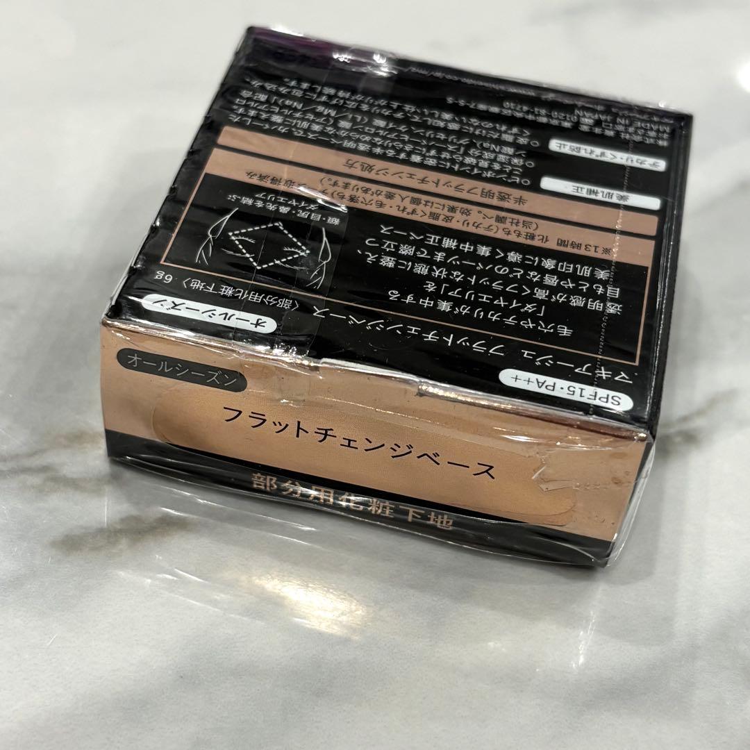 マキアージュ　フラットチェンジベース　部分用化粧下地　廃盤　オールシーズン　新品