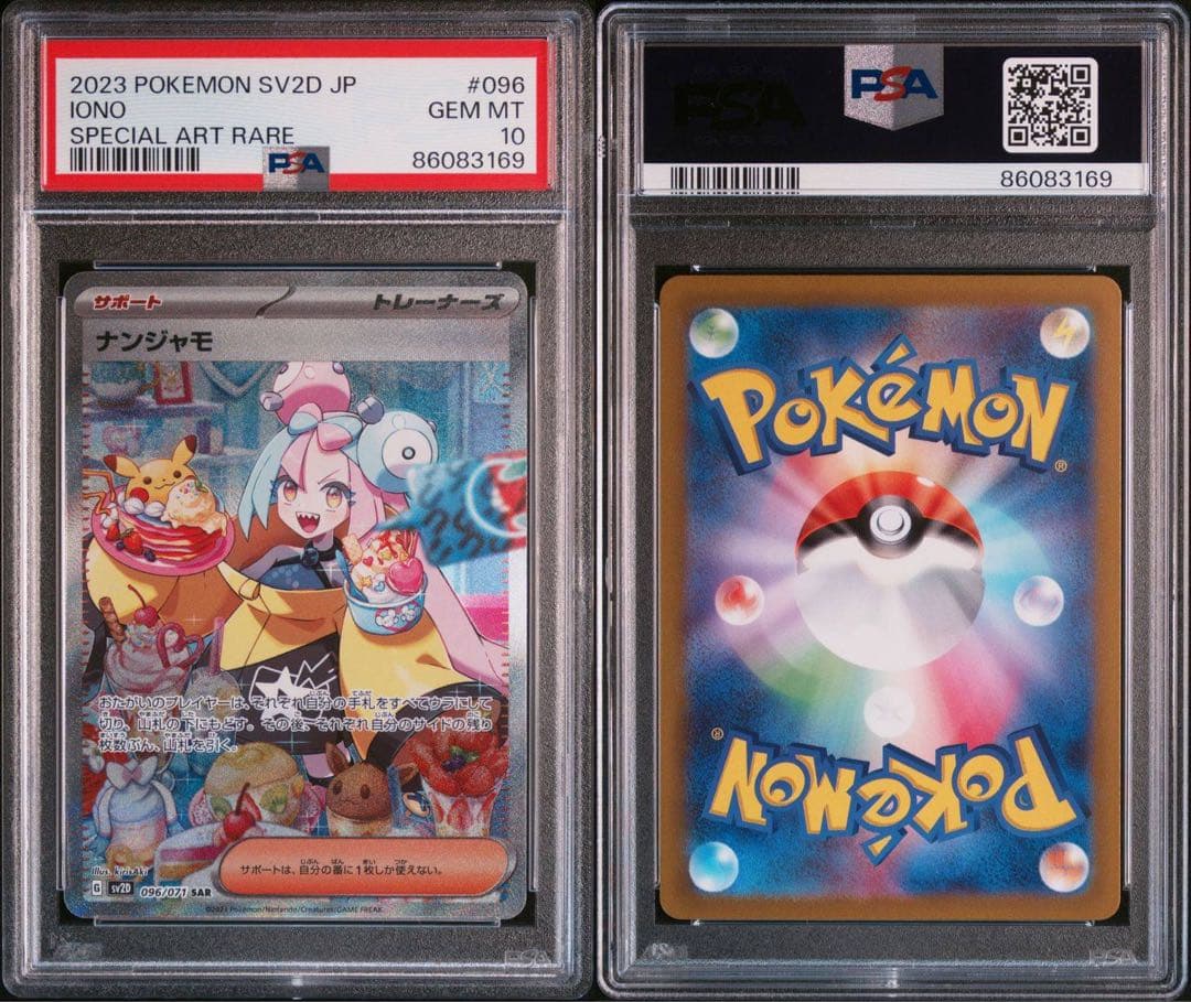 ナンジャモ SAR PSA10 クレイバースト ゲーム・おもちゃ・グッズ