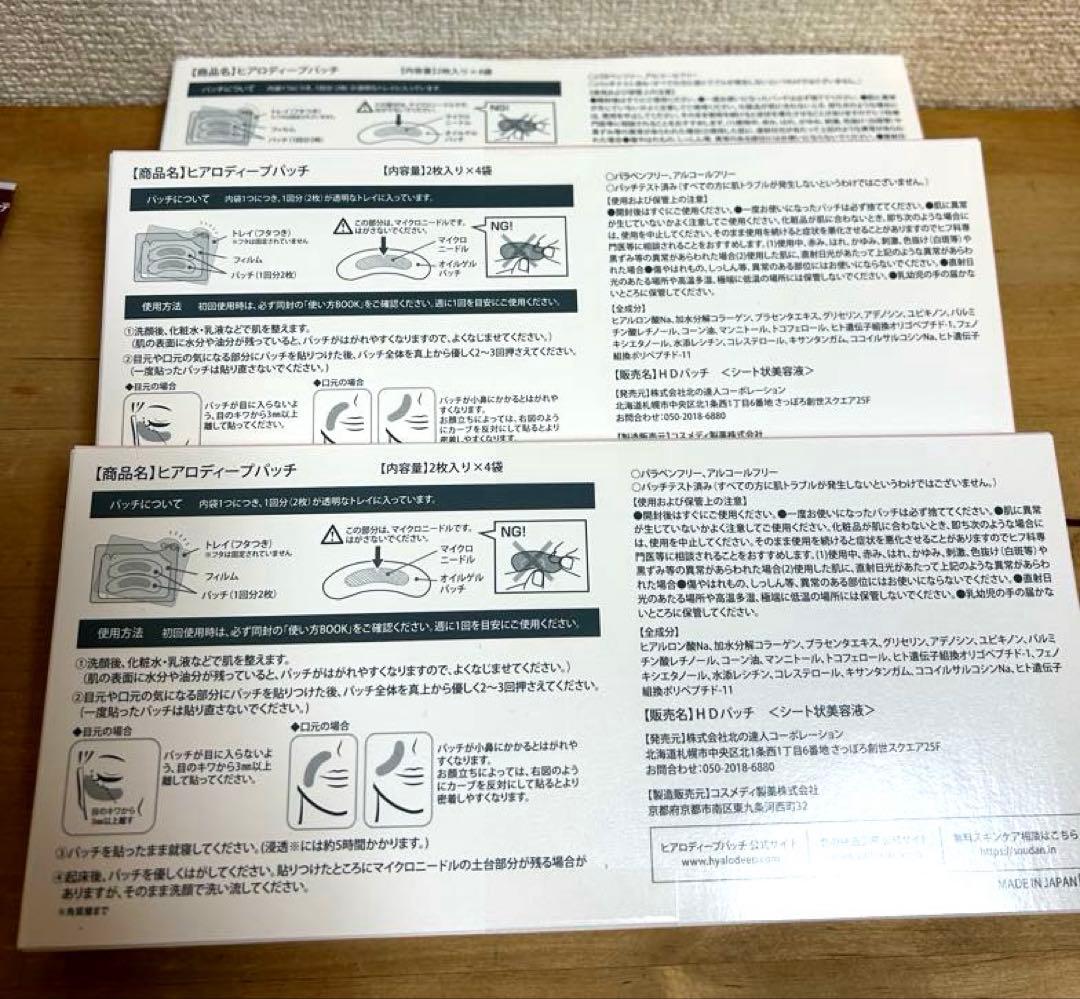 北の快適工房 ヒアロディープパッチ (2枚入り × 4袋)3箱セット - メルカリ