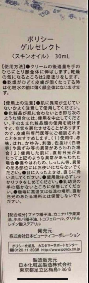 ポリシー　ゲルセレクト