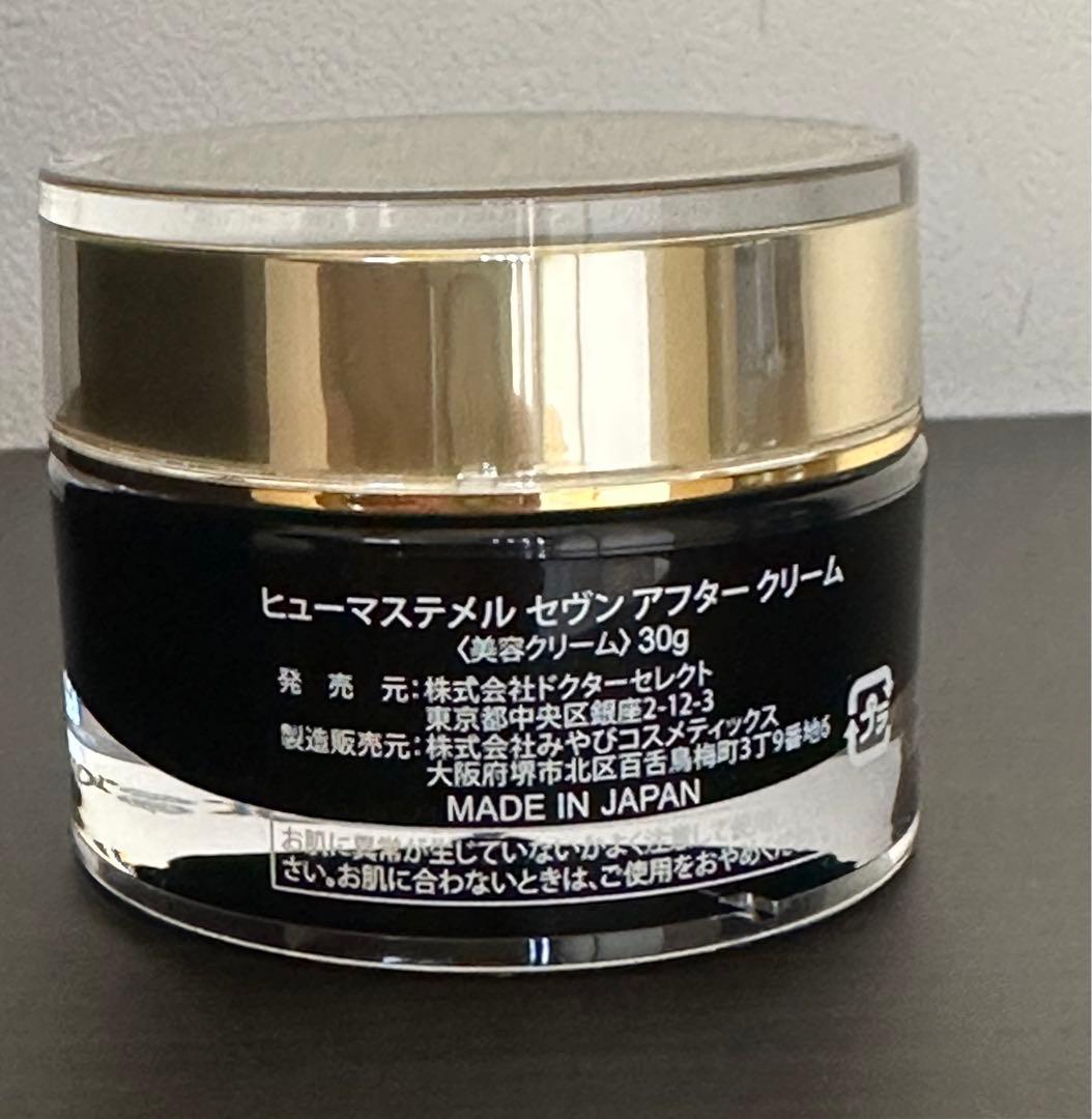 フェイスクリーム HUMA-STEMELLS seven after cream 30g