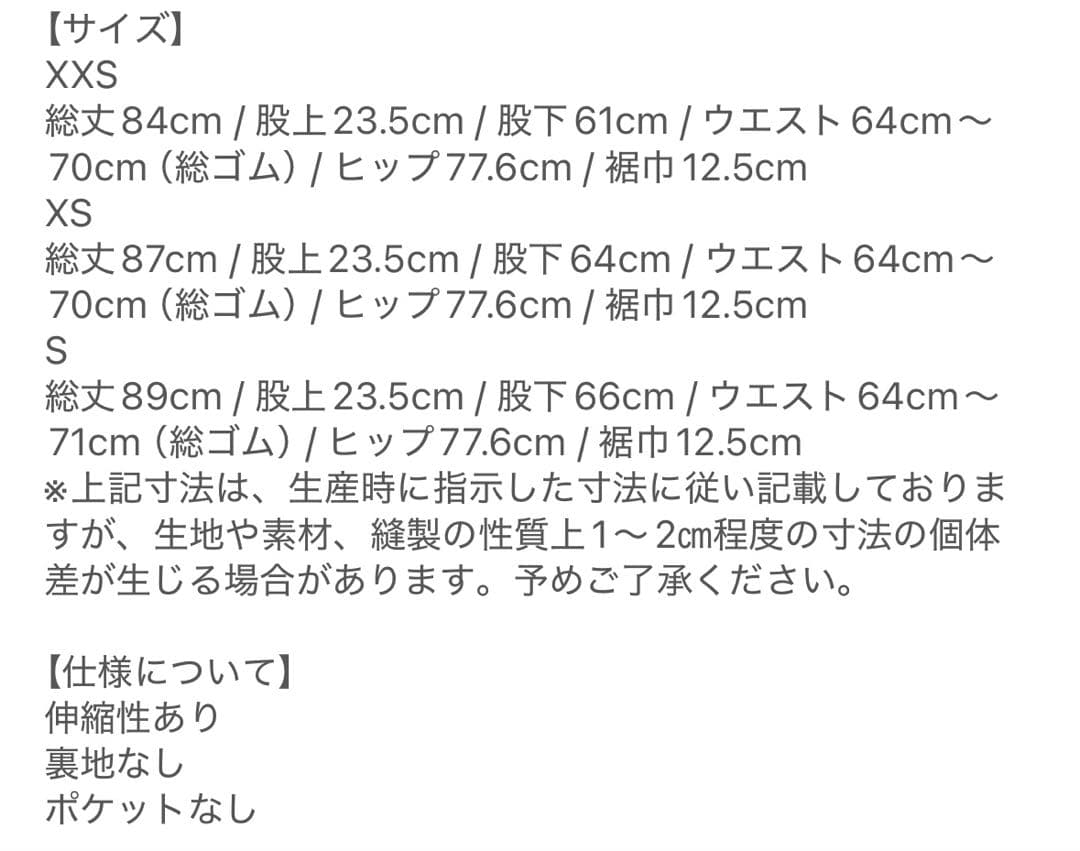 【新品未使用】 hitomi スリムフィットパンツ XS hiichan