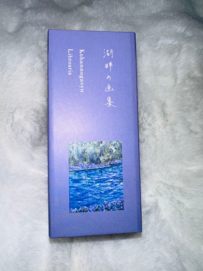 Libroaria 湖畔の画集