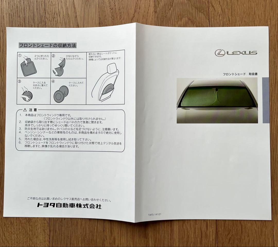 【純正】レクサスNX350h用フロントシェード