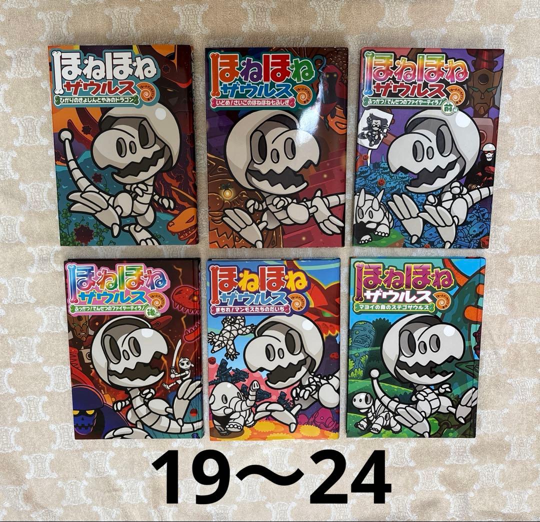⭐︎期間限定お値下げ⭐︎ ほねほねザウルス 1巻〜27巻　全巻セット売り まとめ売り