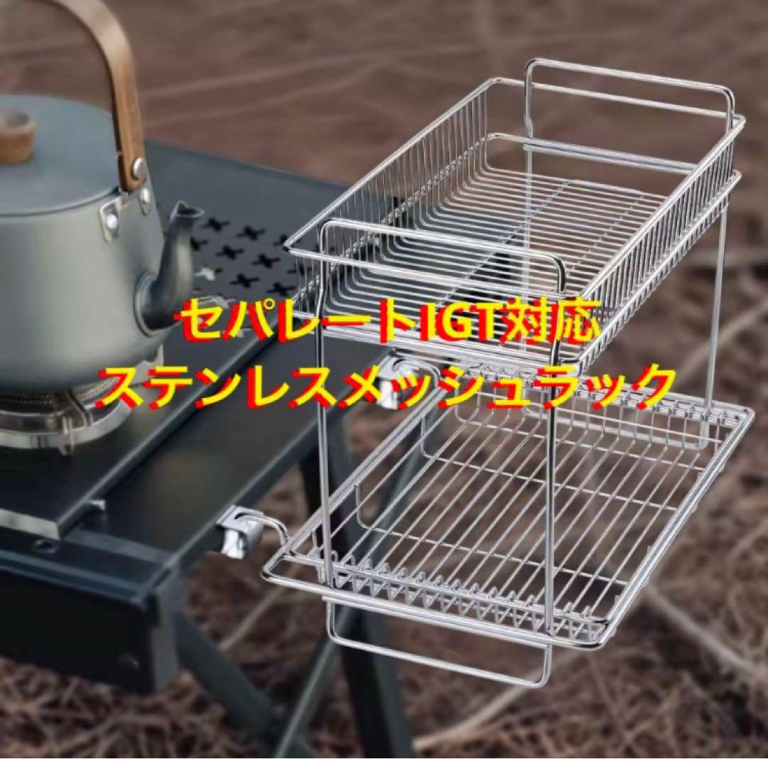 【希少】セパレートIGT 1ユニット スノーピークIGT型 peak