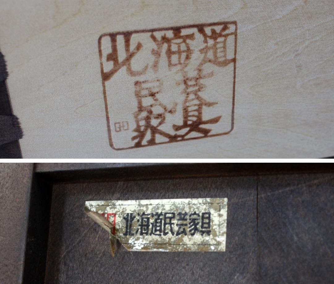送料込み①★北海道民芸家具☆書棚/本棚/キャビネット☆樺/カバ☆焼印あり☆