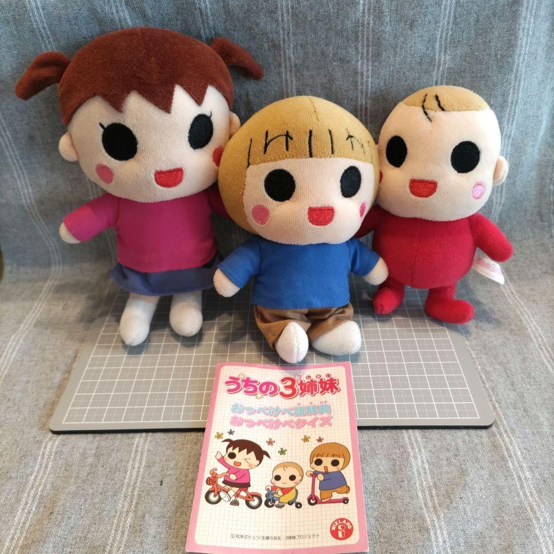 激レア！うちの3姉妹 ぬいぐるみ - メルカリ