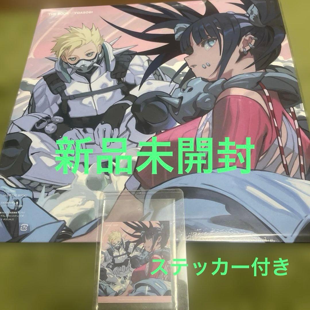 YOASOBI THE BOOK 完全生産限定盤 LPレコード　　新品