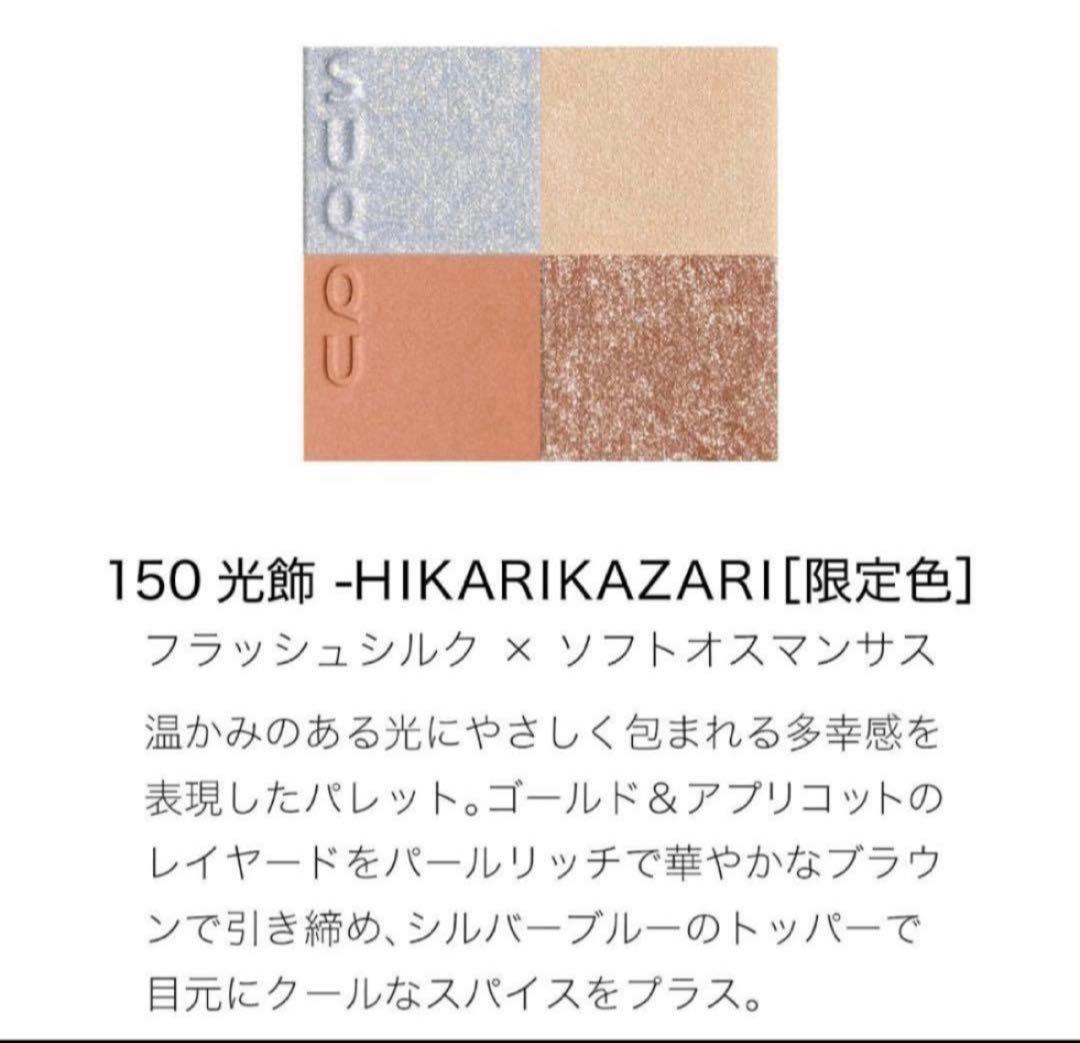 【新品未開封】SUQQU メイクアップキット 光飾 2025ホリデーコレクション