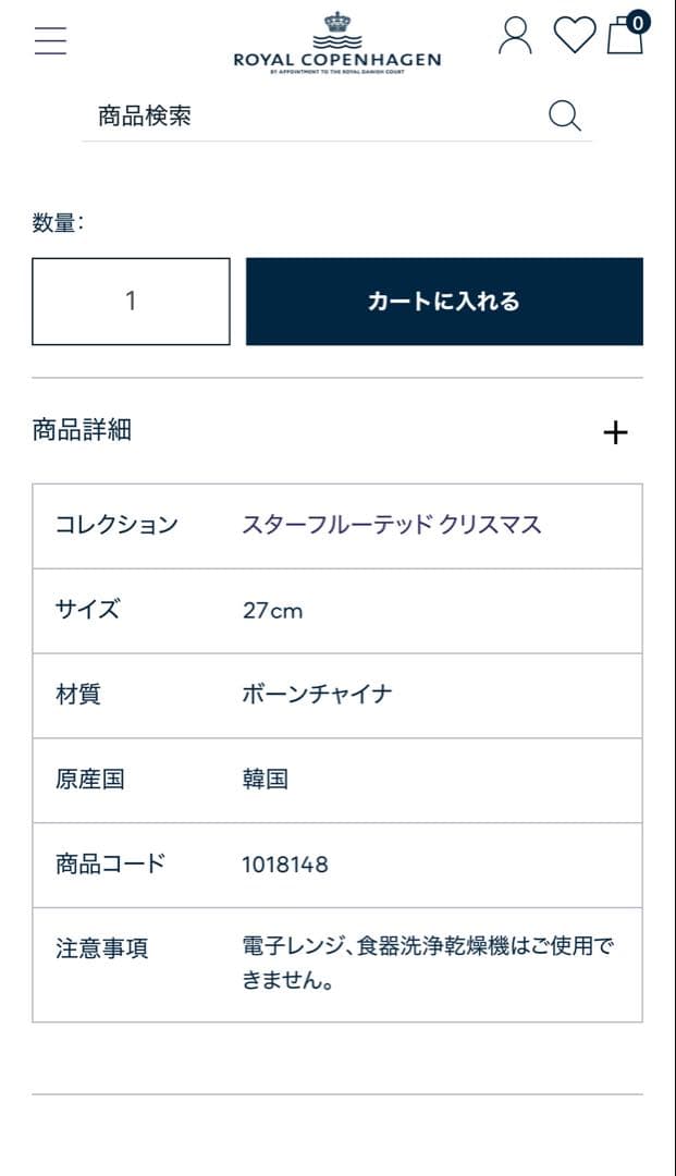 ロイヤルコペンハーゲン クリスマス ケーキディッシュ